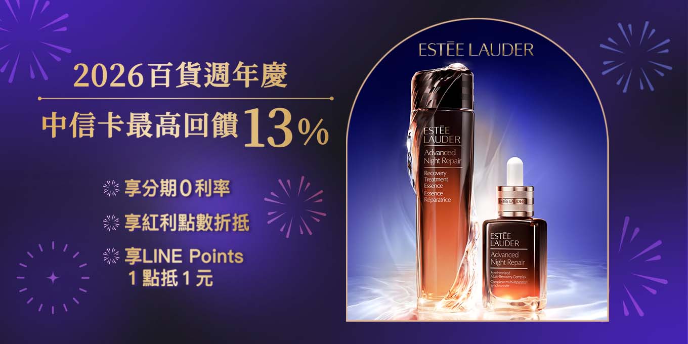 百貨週年慶最高回饋13%