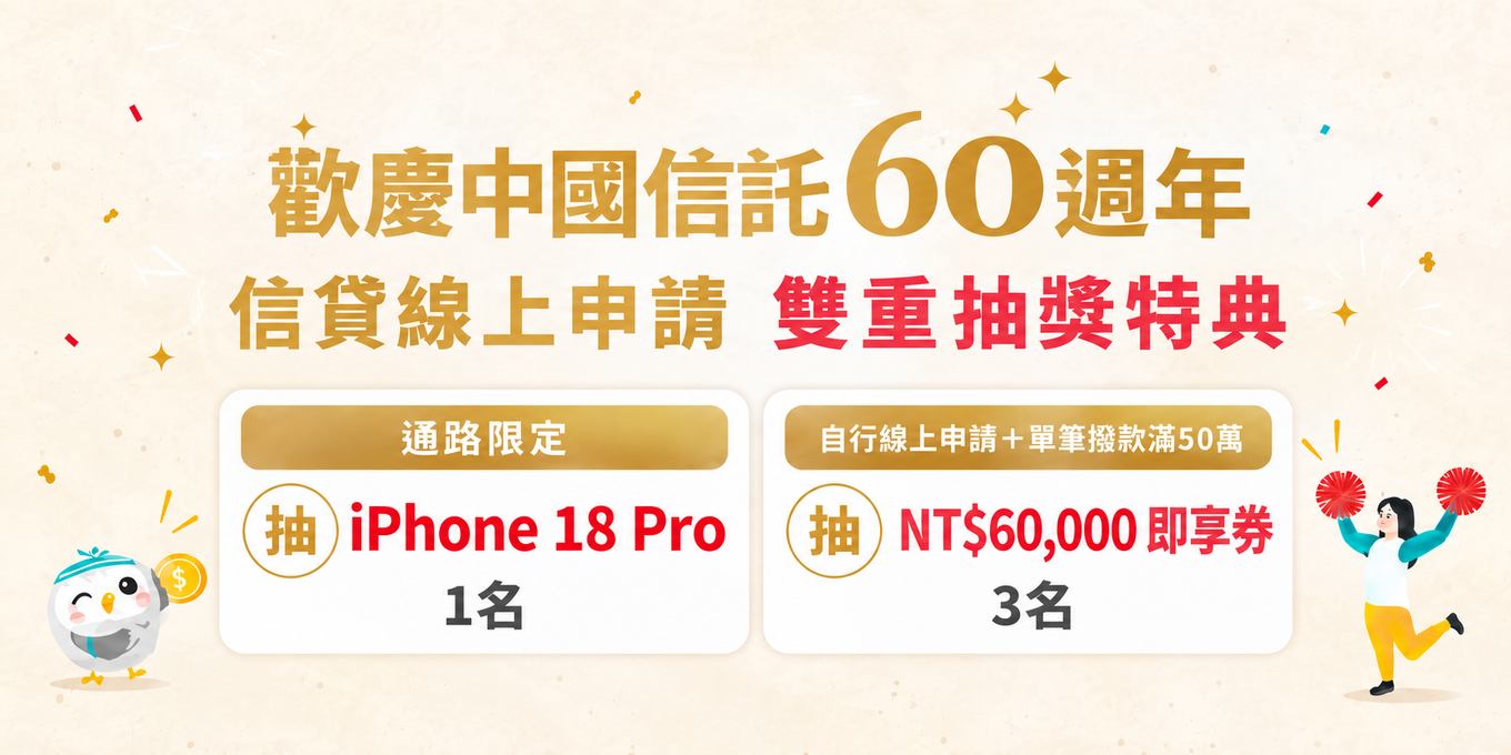 信貸首期年利率0.01%