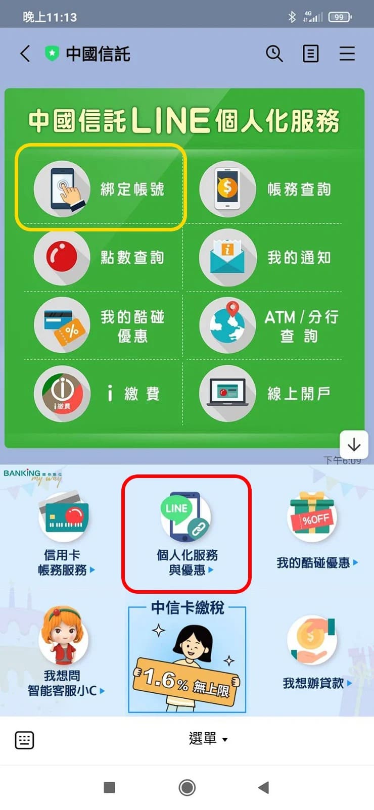 中信優惠券line給你 Line上隨選隨用超方便 任一銀行都可申請 非中信卡會員也可以 中國信託