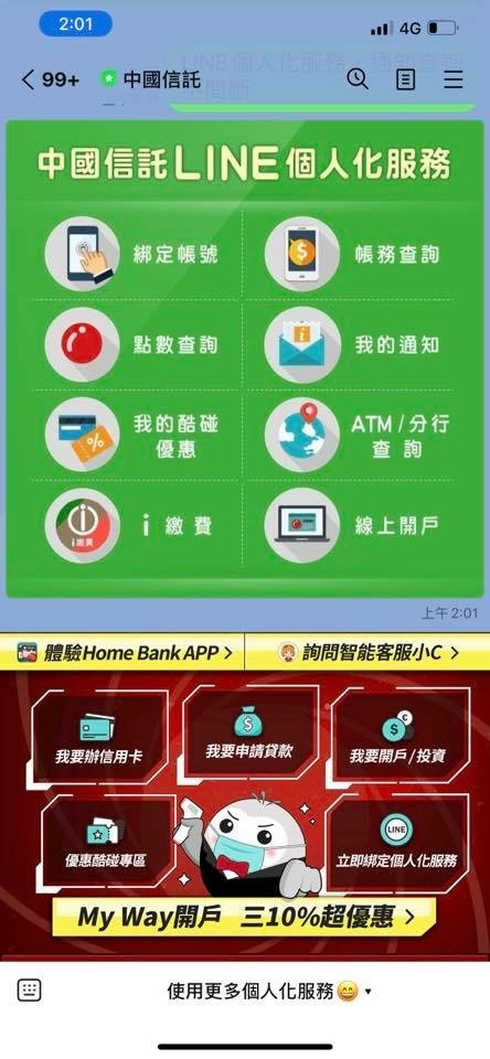 優惠資訊 中信優惠券line給你 吃大餐買美食使用中信優惠券最優惠 Line 中國信託home Bank App 上隨選隨用 中國信託