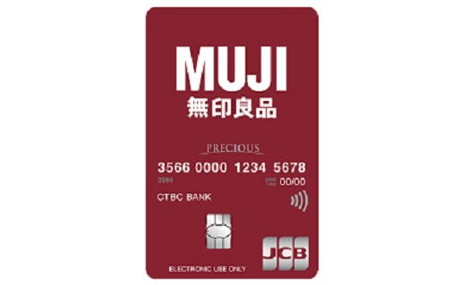 Muji無印良品聯名卡 中國信託