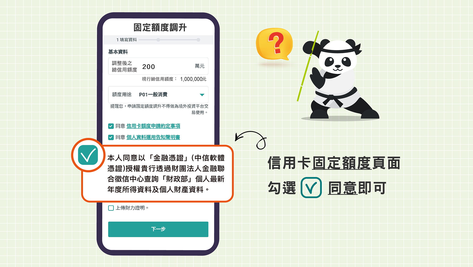 調升信用卡額度- 中國信託