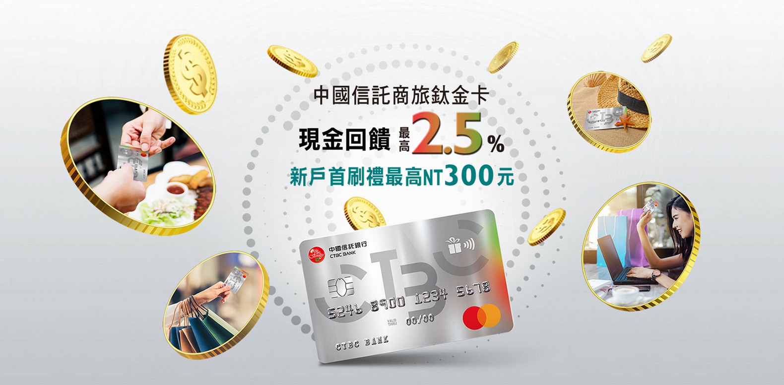 中信商旅鈦金卡- 中國信託