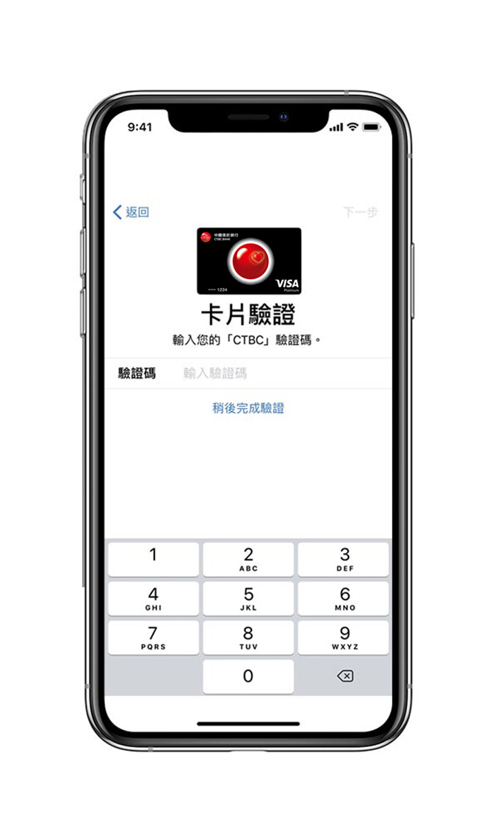 Apple Pay - 中國信託