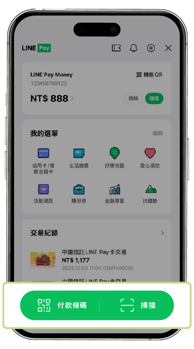 Line Pay 中國信託