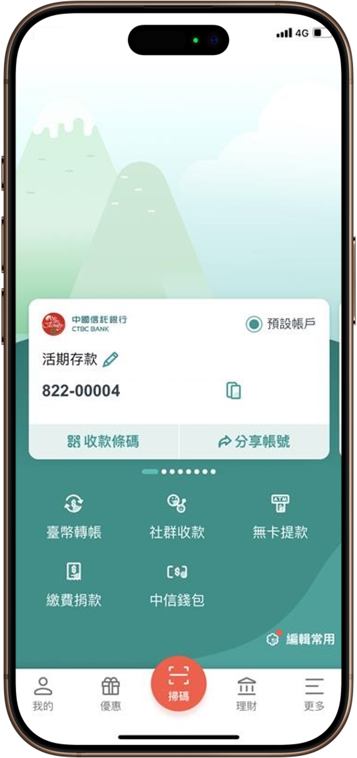 中信錢包- 中國信託