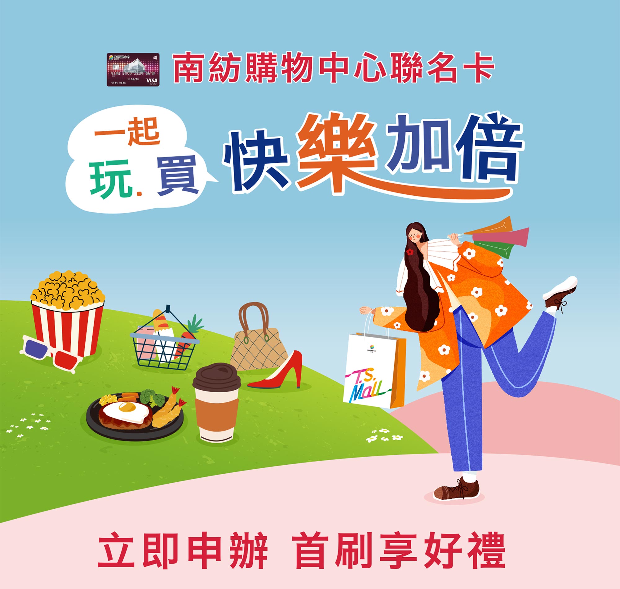 南紡購物中心聯名卡- 中國信託