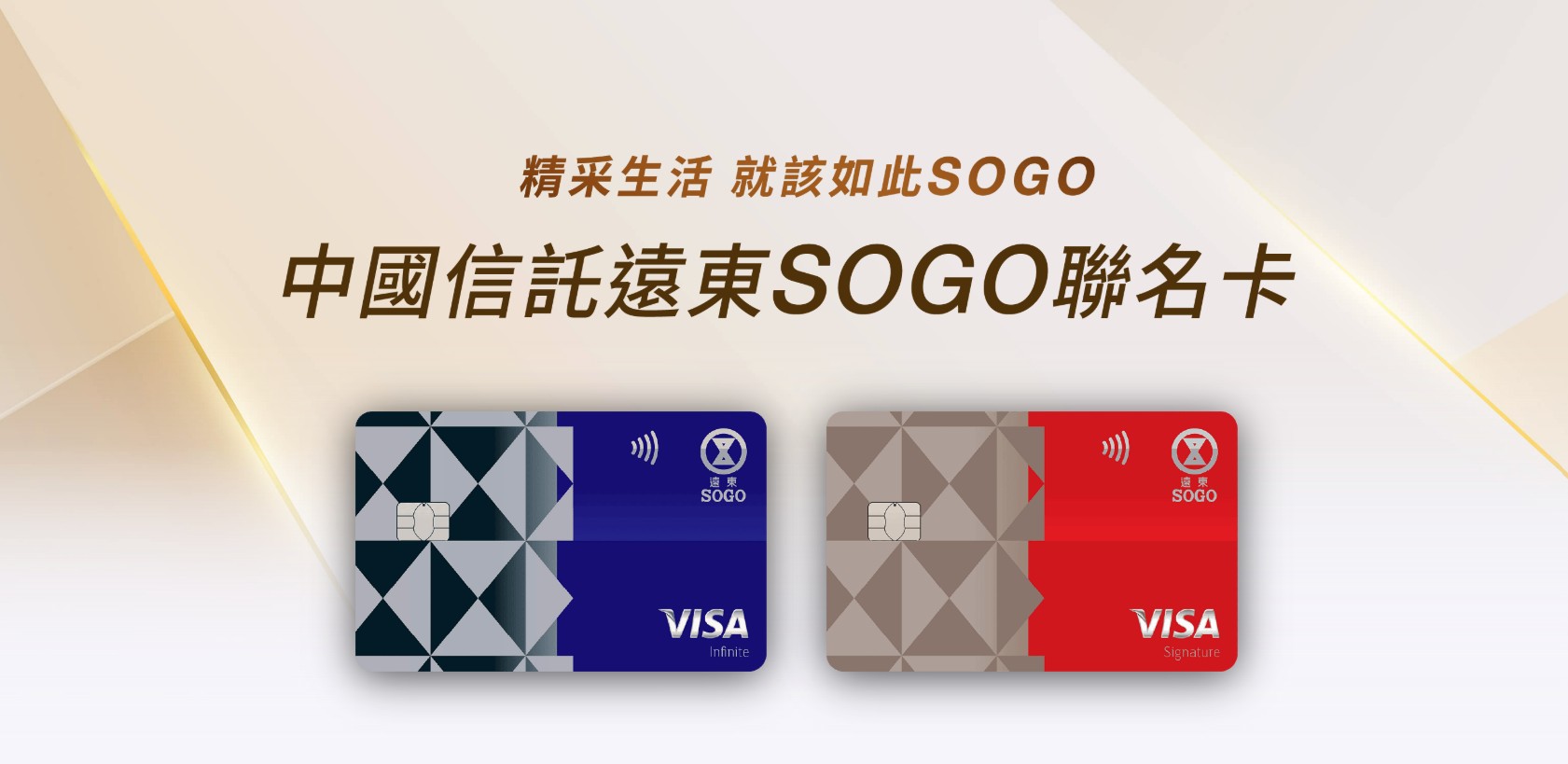 遠東SOGO聯名卡- 中國信託