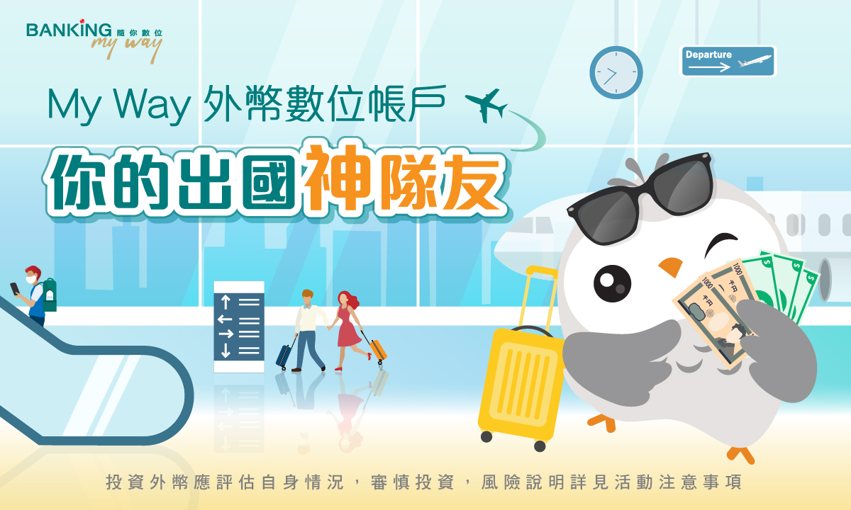 存款/外匯- 中國信託