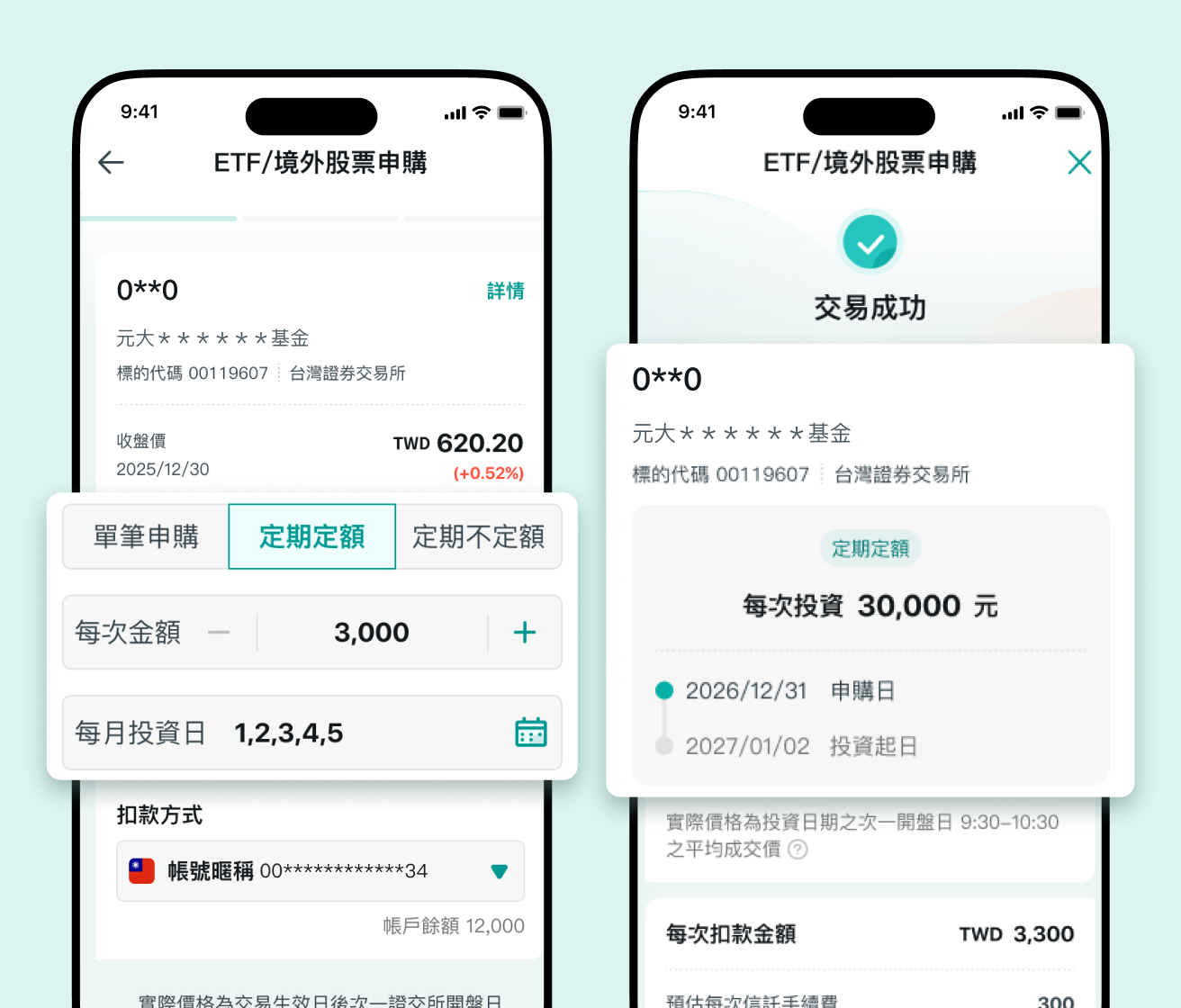 ETF/境外股票投資更流暢