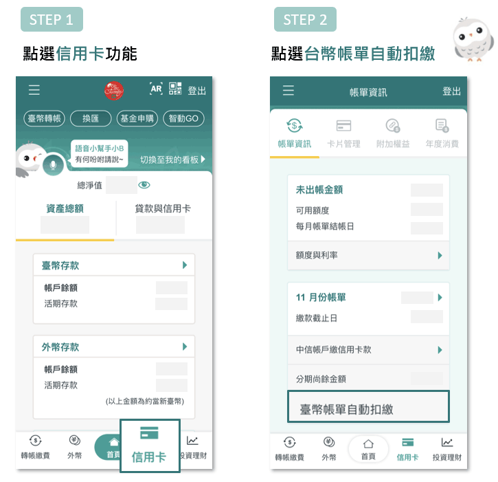 忘記繳卡費 設定信用卡自動扣繳 讓你繳卡費免煩惱 中國信託