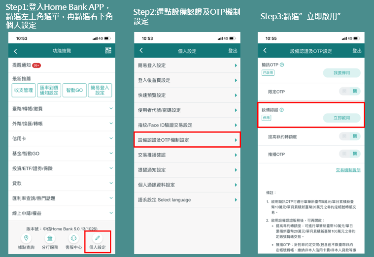 不輸密碼也能手機轉帳 中國信託