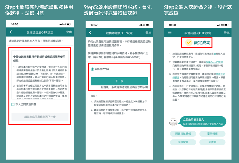 不輸密碼也能手機轉帳 中國信託