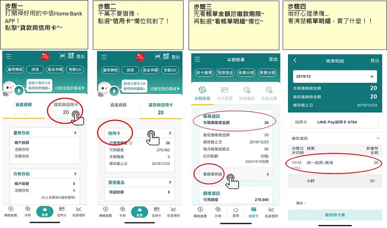 控管消費很簡單 一機在手就能掌握信用卡消費狀況 中國信託