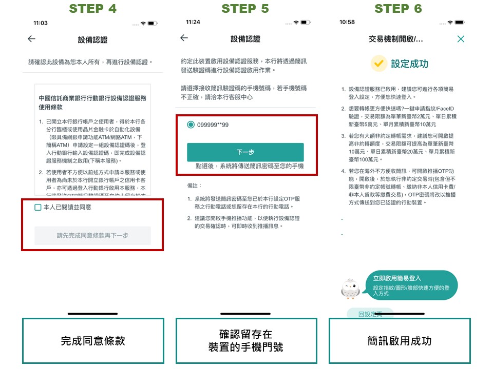 不輸密碼也能手機轉帳 中國信託