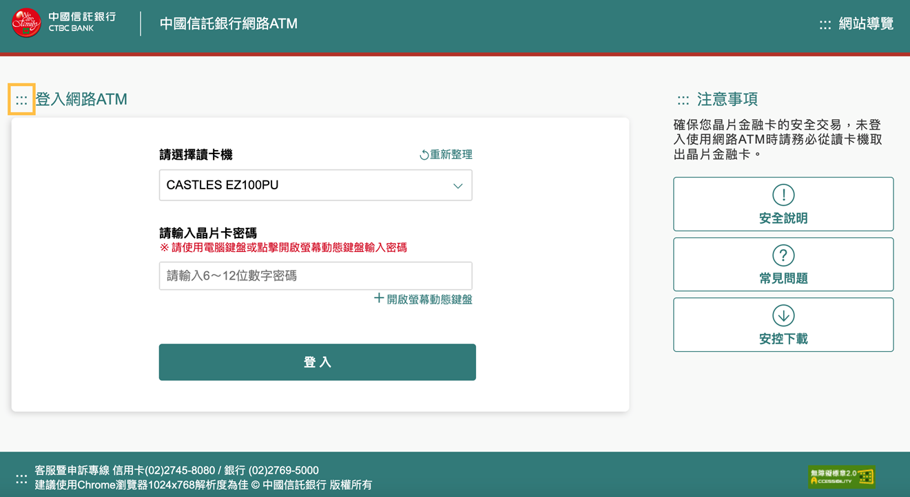 行動銀行- 中國信託