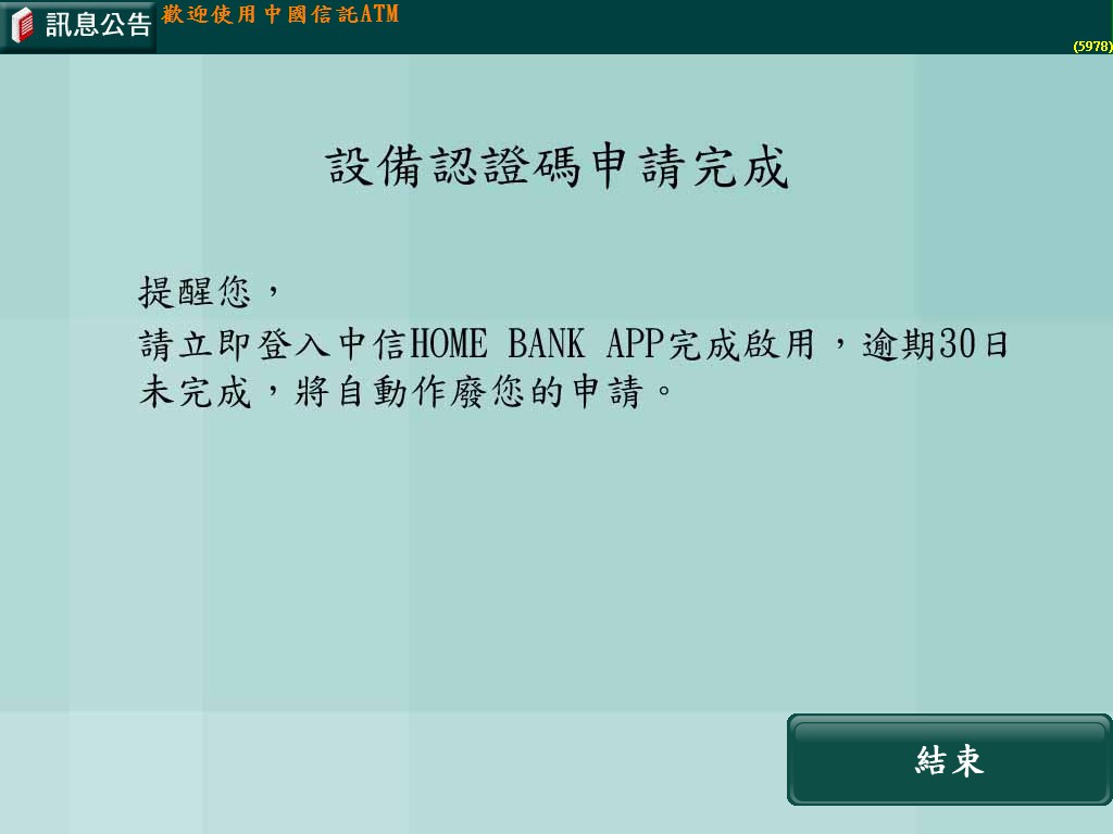 行動銀行 中國信託