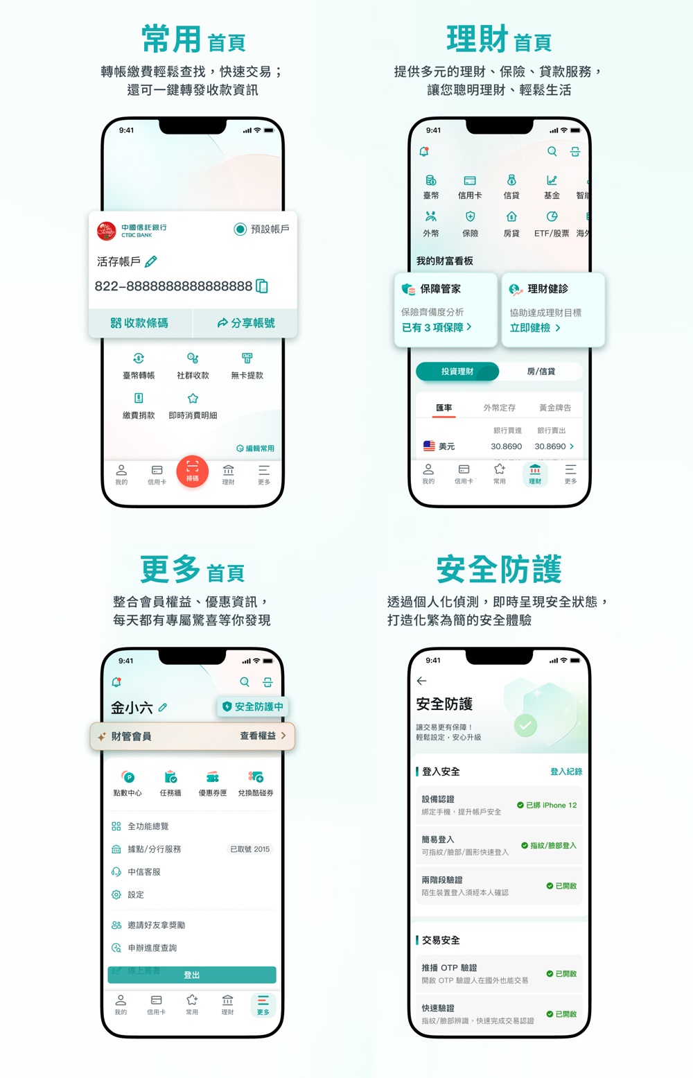 行動銀行- 中國信託
