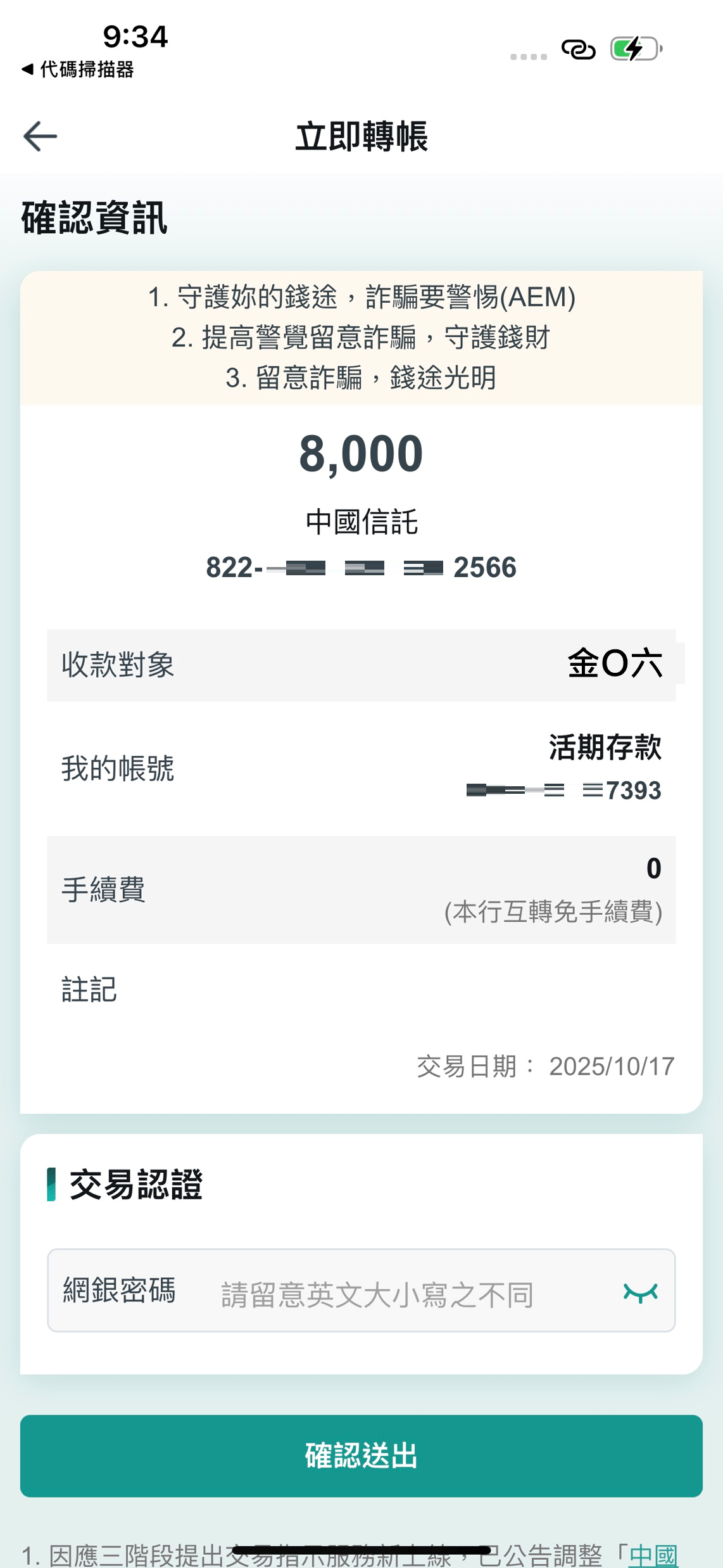 集保e手掌握- 中國信託