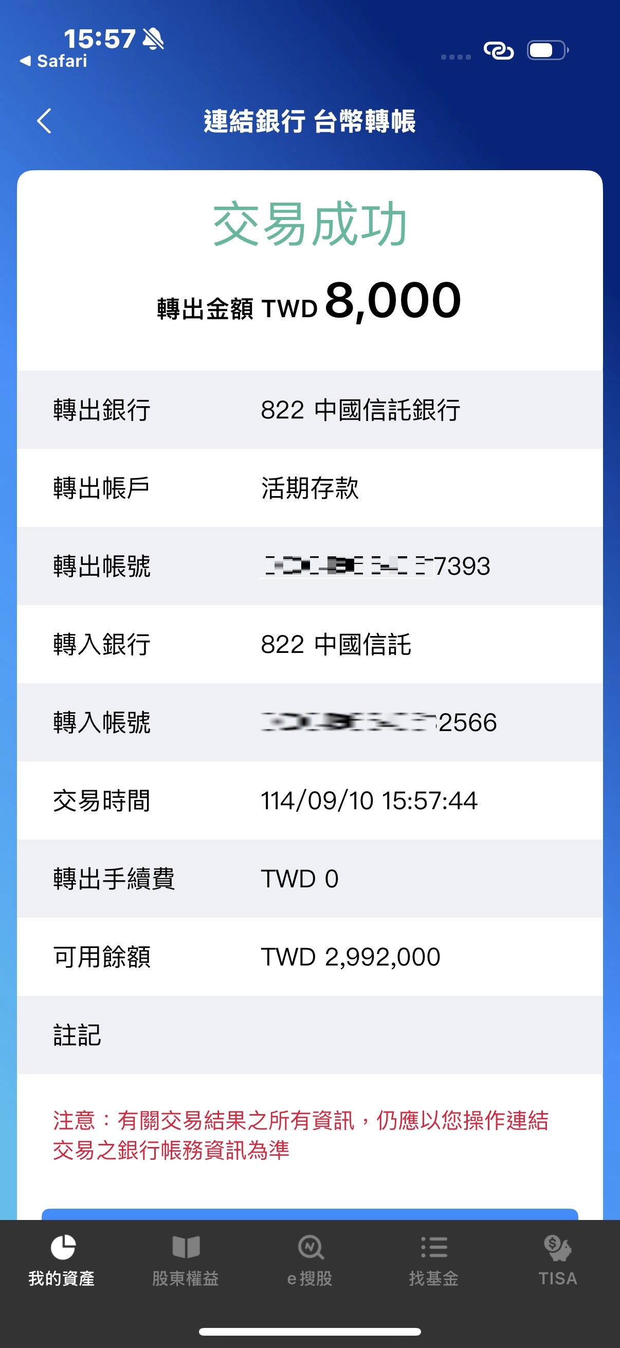 集保e手掌握- 中國信託