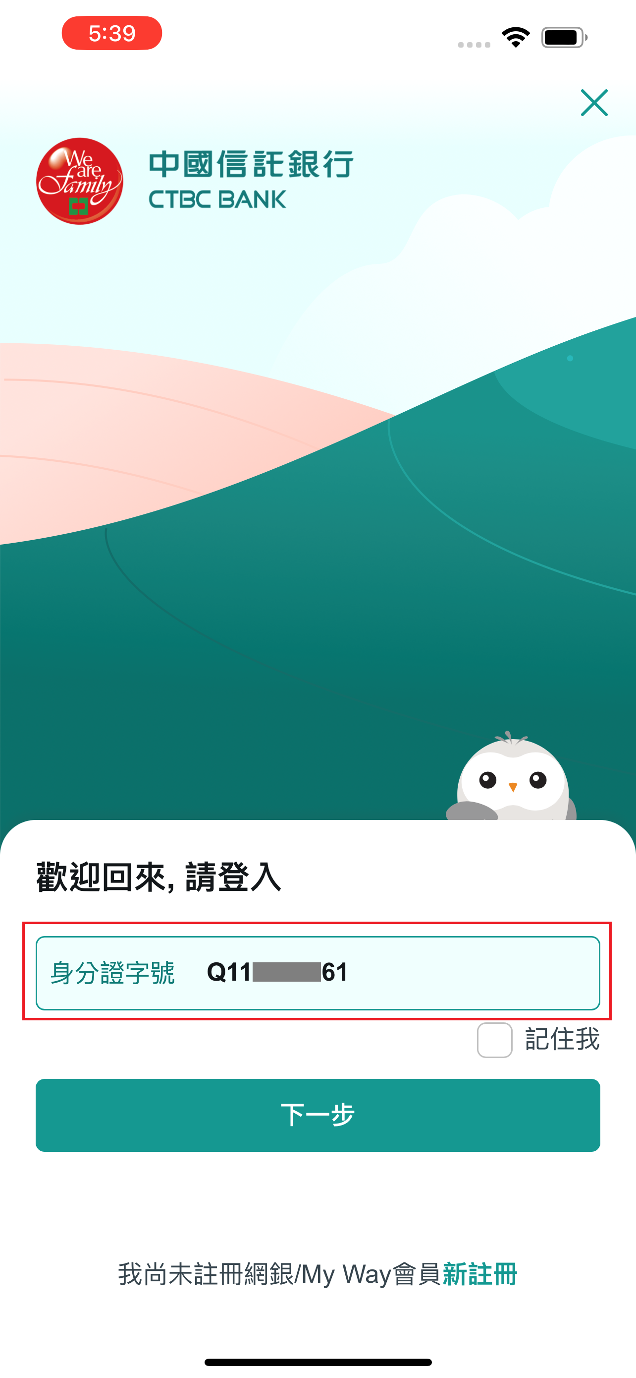 網路銀行- 中國信託
