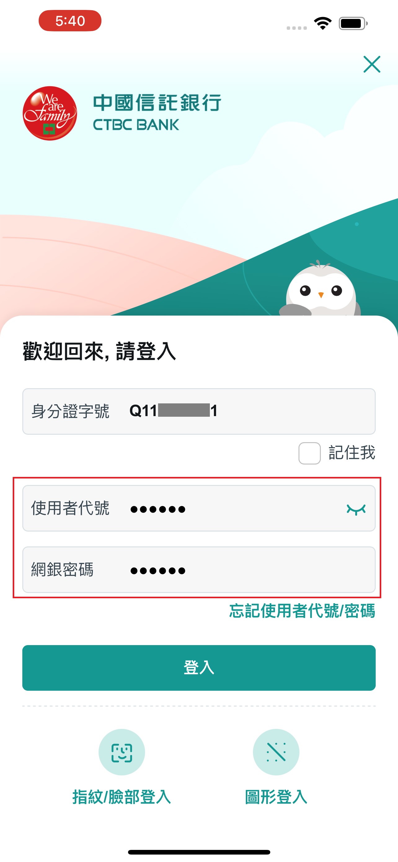網路銀行- 中國信託