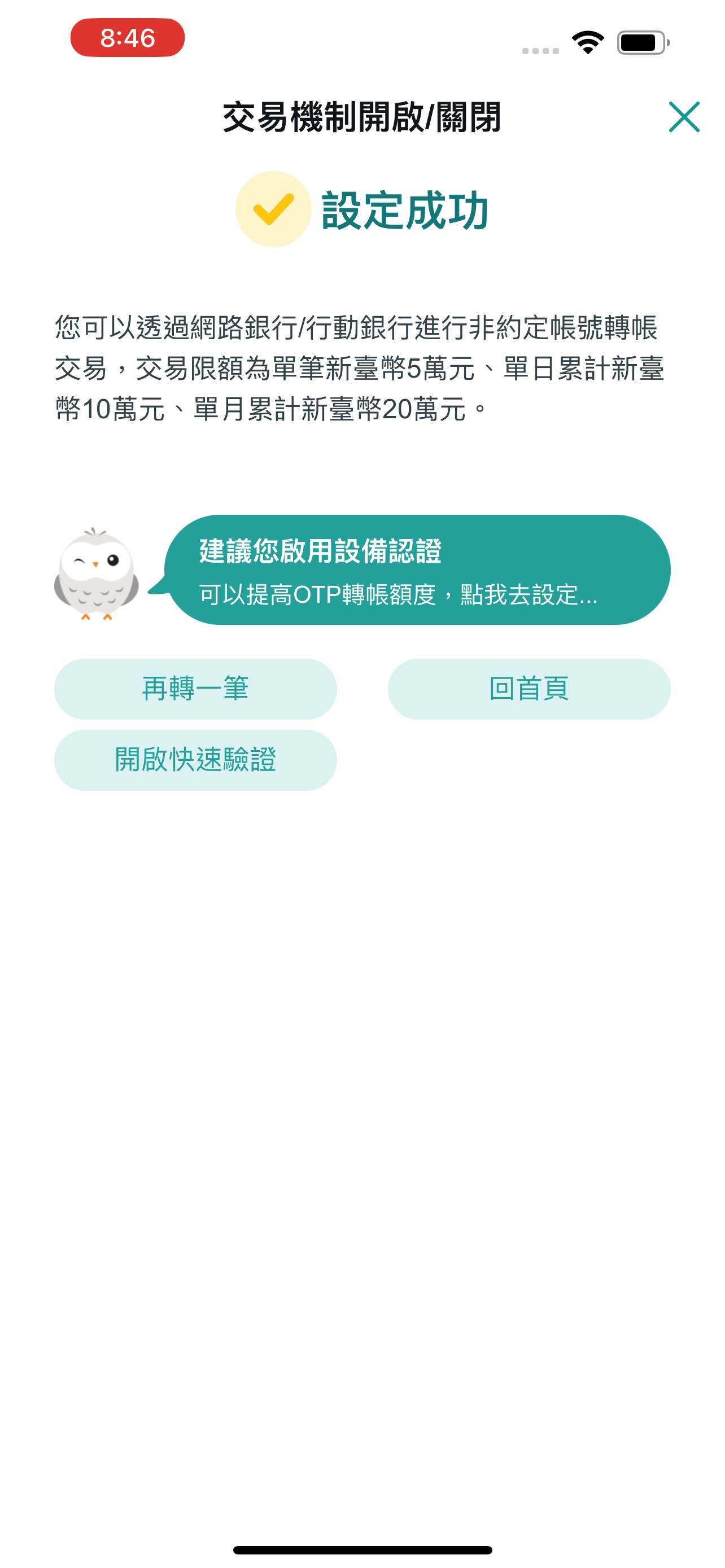 網路銀行- 中國信託