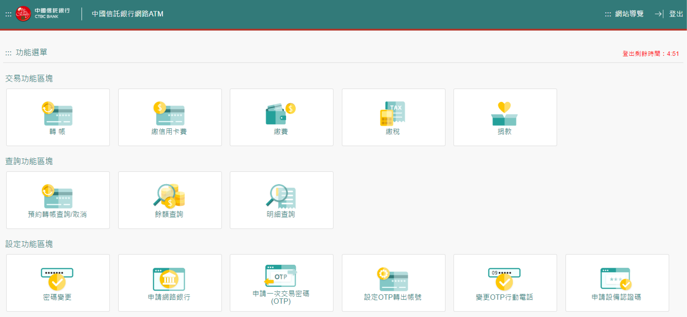 網路ATM - 中國信託