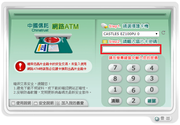 網路atm 中國信託