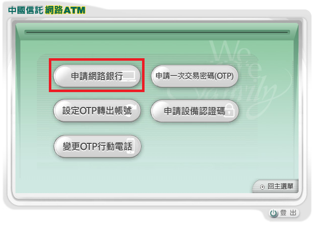 網路atm 中國信託