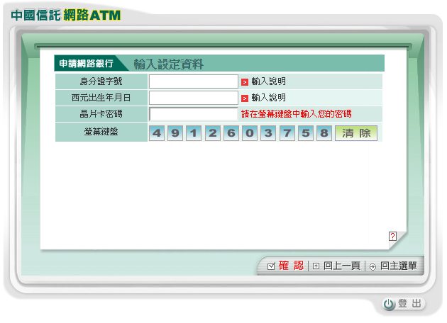 ç¶²è·¯atm ä¸­åœ‹ä¿¡è¨—