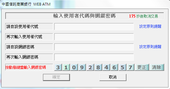 網路atm 中國信託