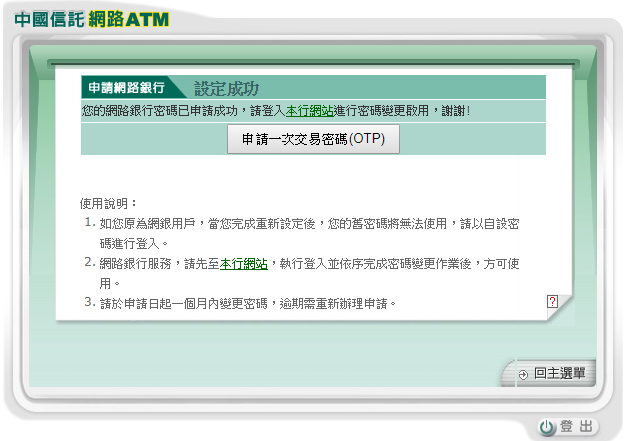網路atm 中國信託