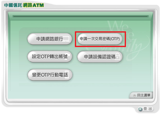 網路atm 中國信託