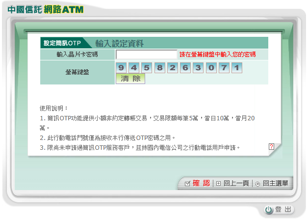 網路atm 中國信託