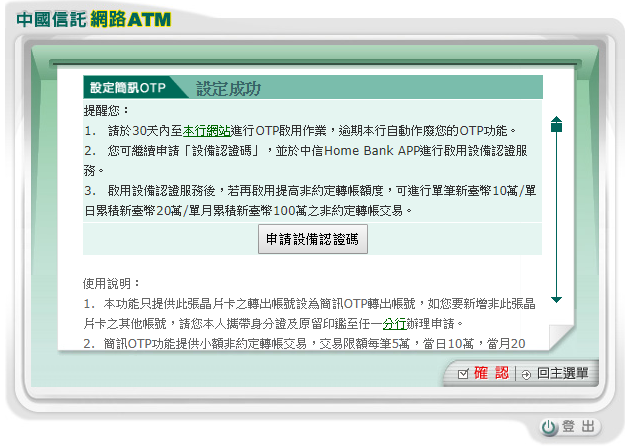 網路atm 中國信託