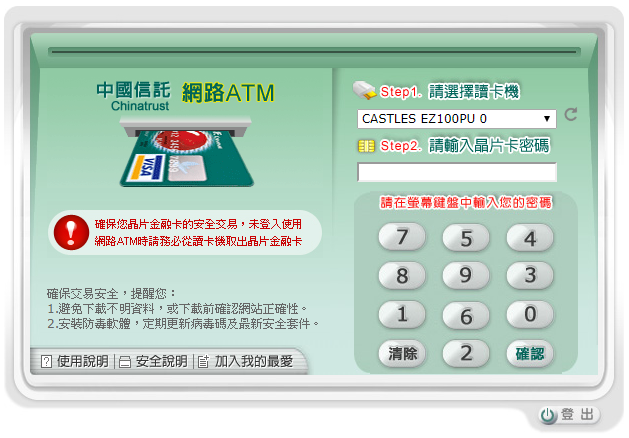 網路atm 中國信託 網路atm 中國信託