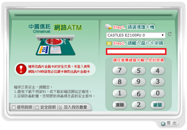 行動銀行 中國信託