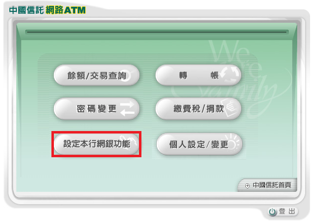 行動銀行 中國信託