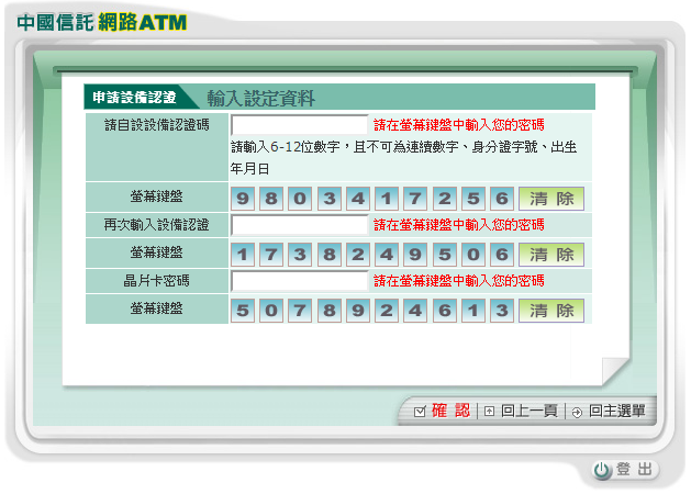 行動銀行 中國信託
