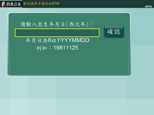 Atm服務 中國信託