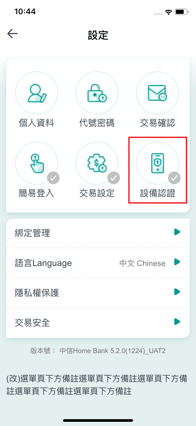 行動銀行 中國信託