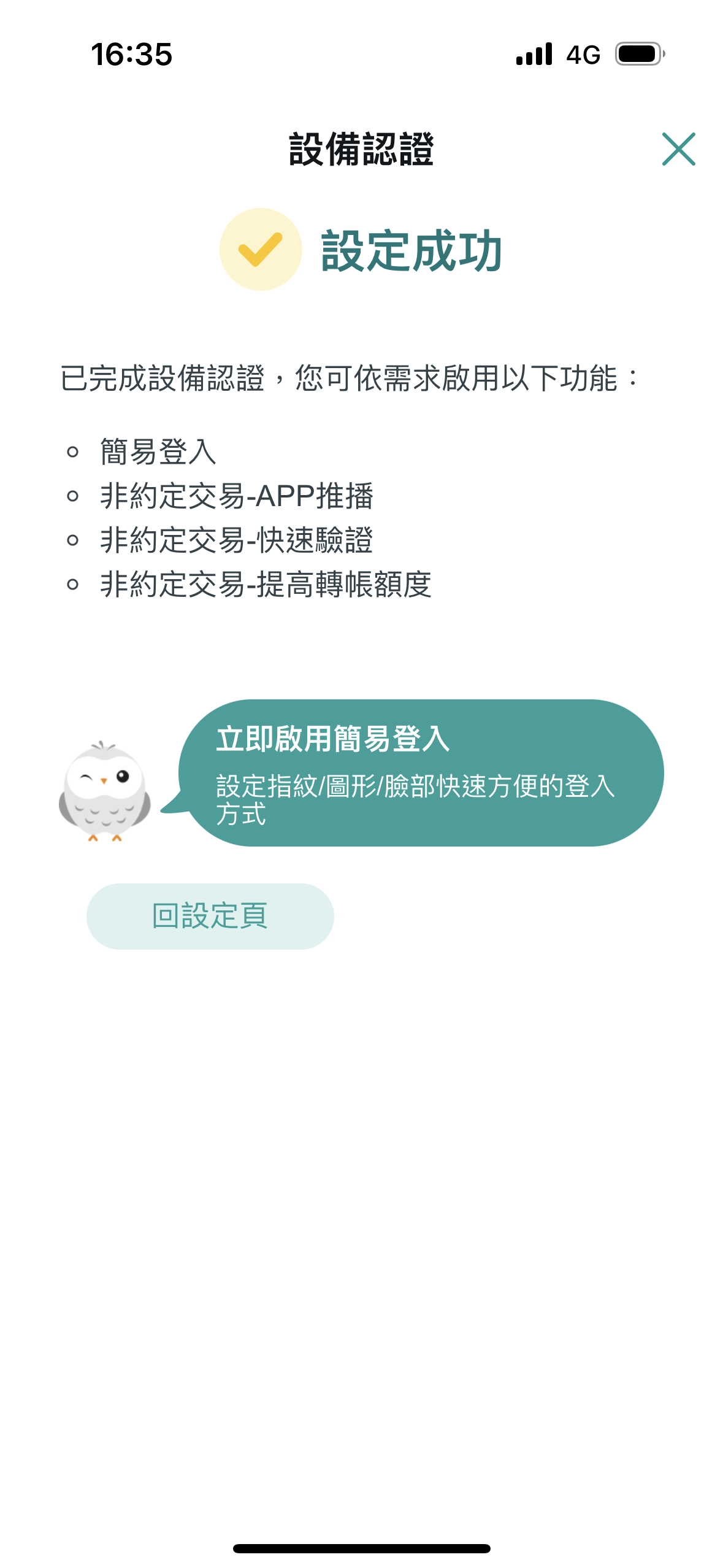 行動銀行- 中國信託