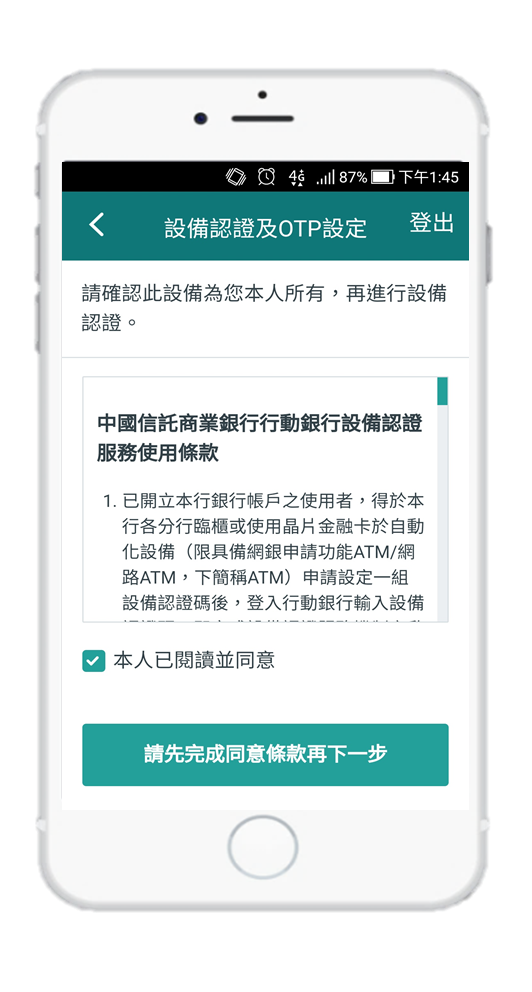 行動銀行 中國信託