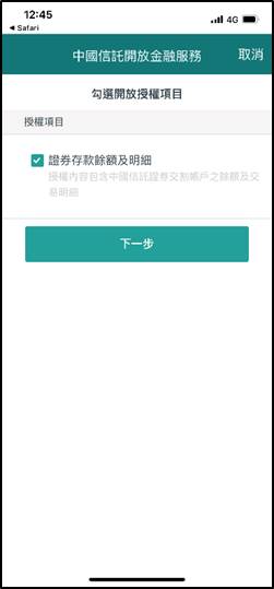 集保e手掌握 中國信託